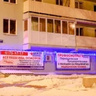 Центр медицинских осмотров на Аткарской улице Фотография 1